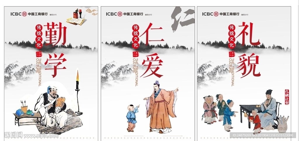 勤学仁爱礼貌