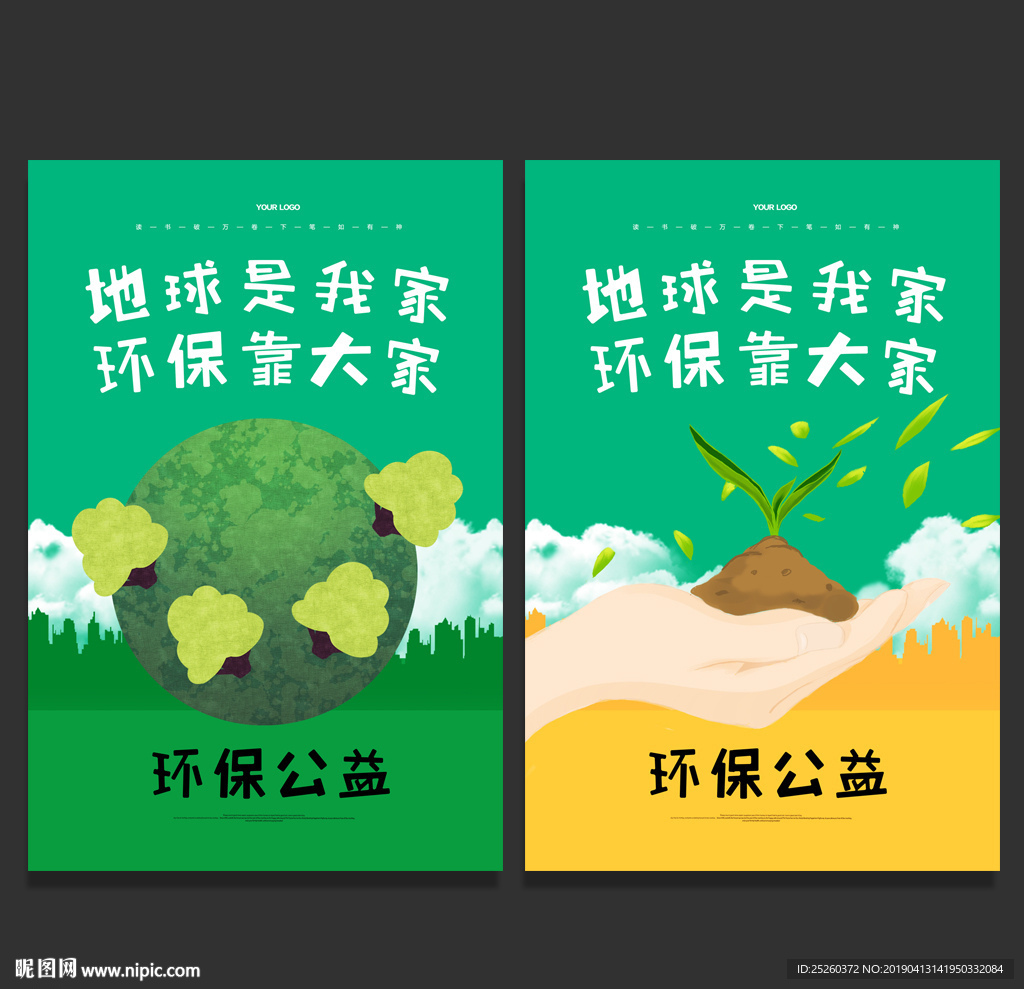 环保