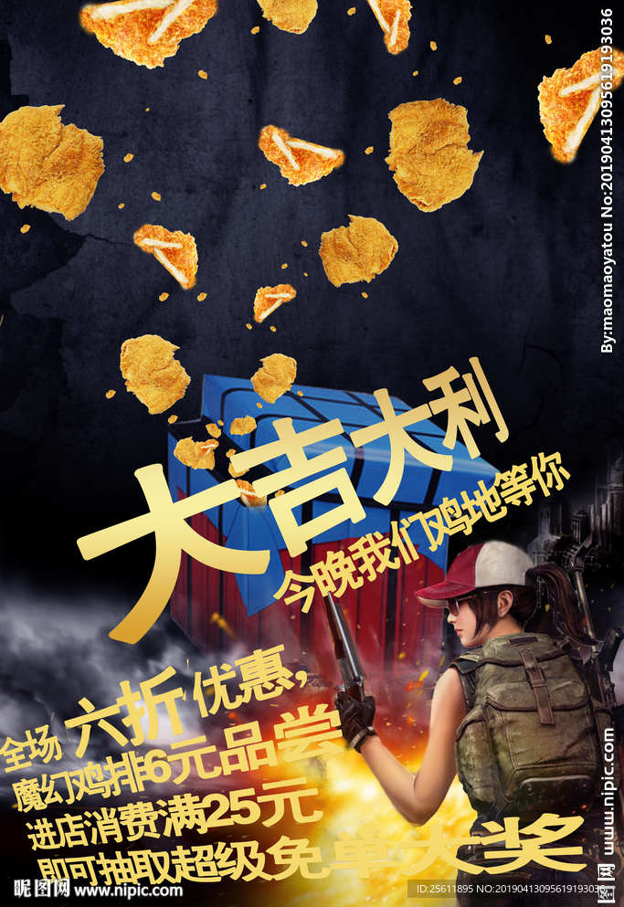 鸡排海报