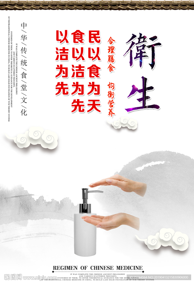 讲卫生