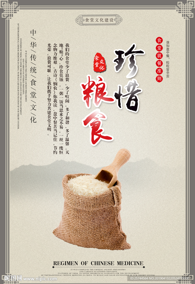 珍惜粮食