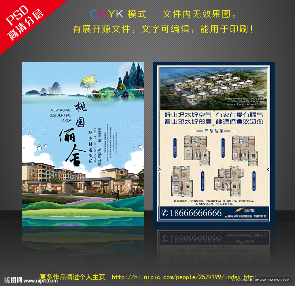 地产宣传单
