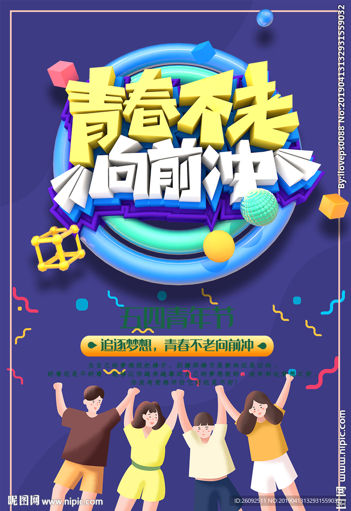 青年节青春不老