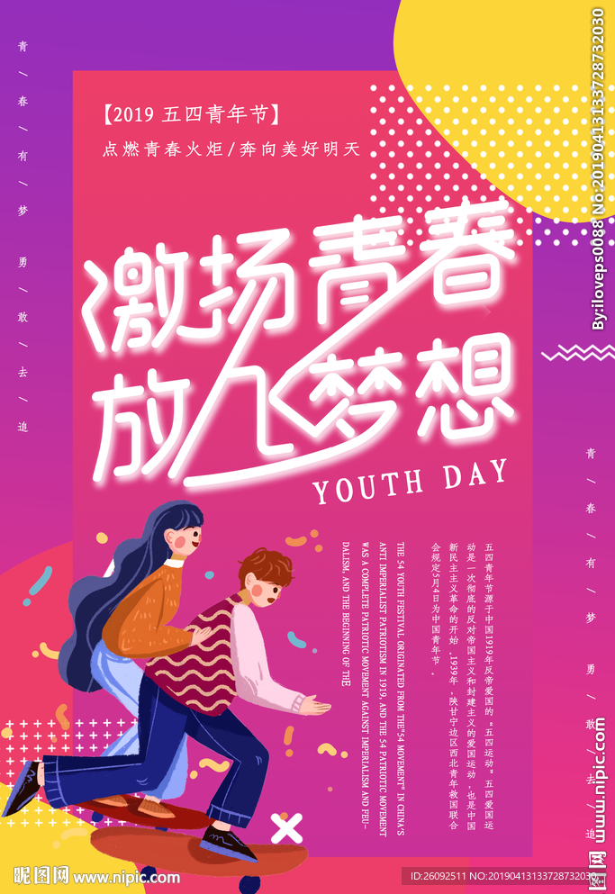 青年节青春梦想