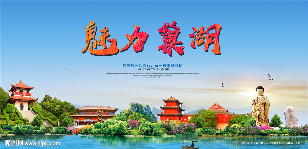 巢湖