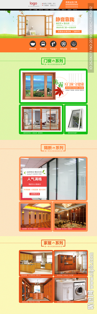 门窗淘宝店铺装修