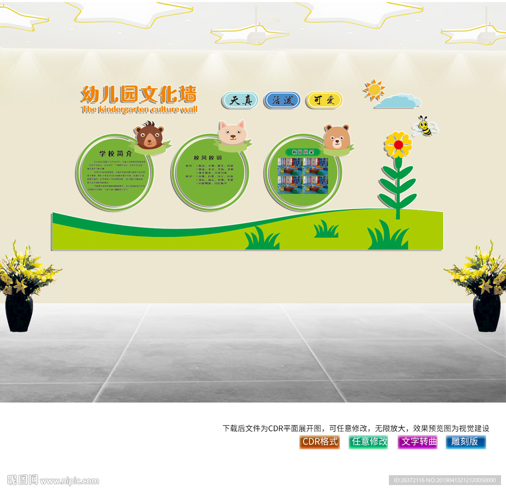 幼儿园文化墙