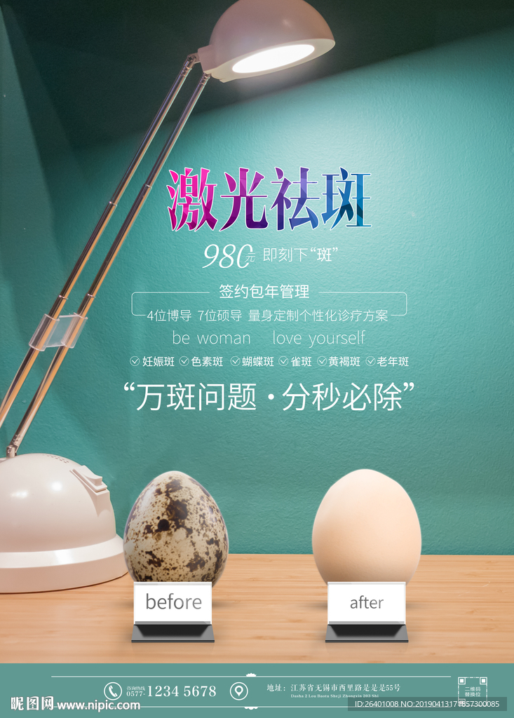 美容海报