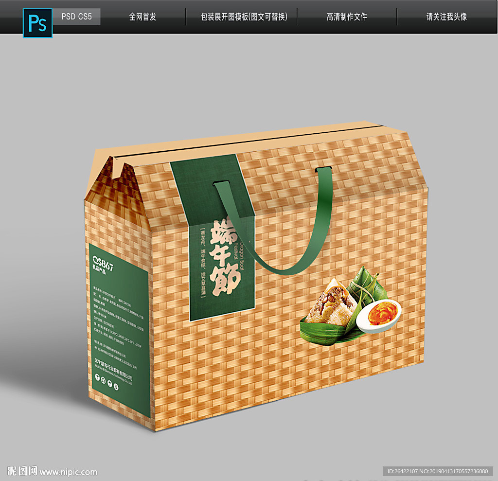 竹子 端午礼盒包装设计展开图