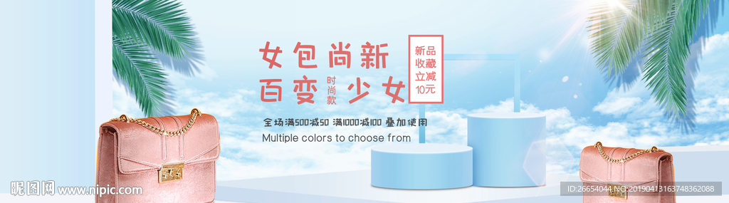 时尚女士包袋电商海报