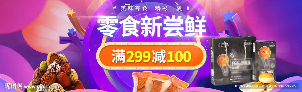 零食饼干薯片海报素材