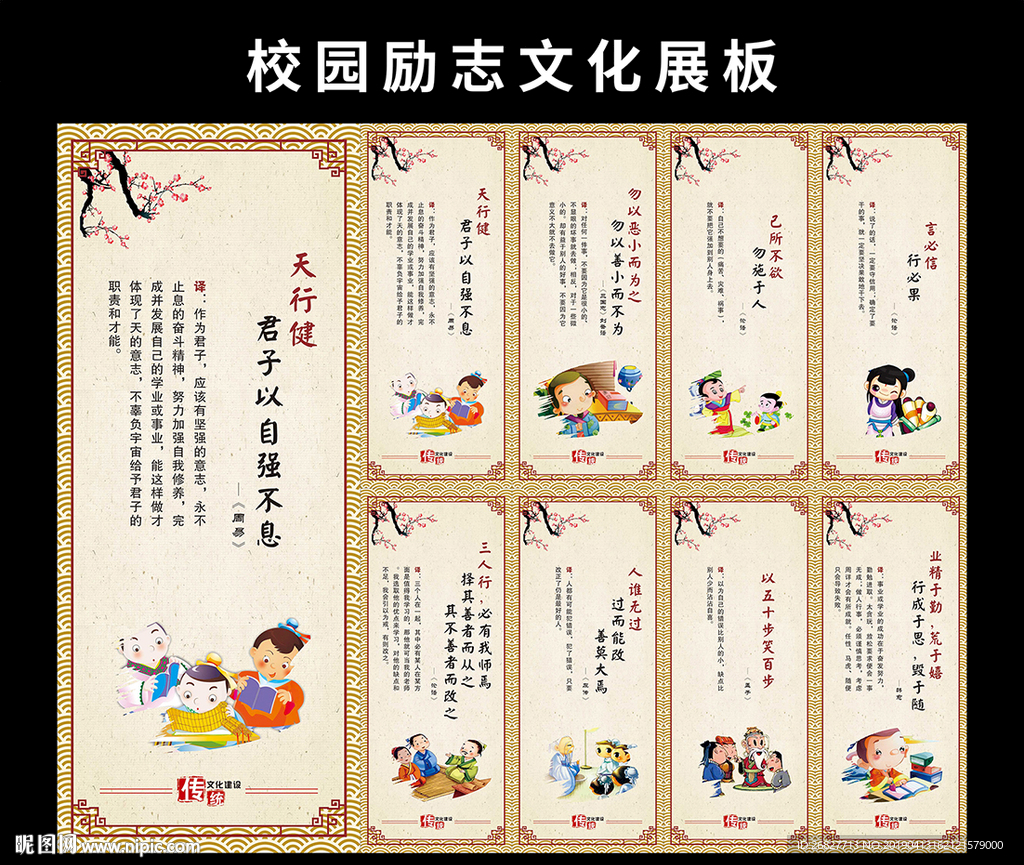 校园励志文化展板