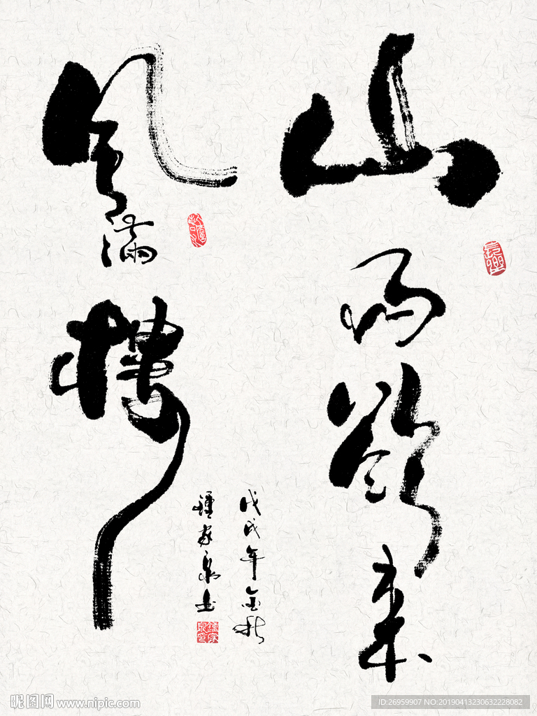 山雨欲来风满楼