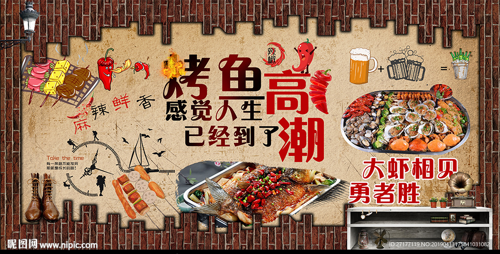 烤鱼背景墙
