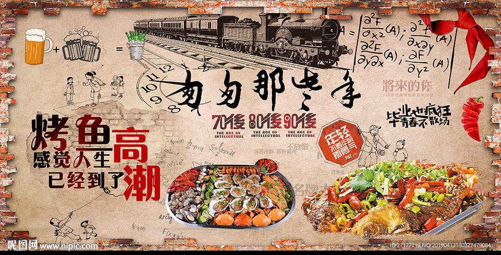 烤鱼背景墙