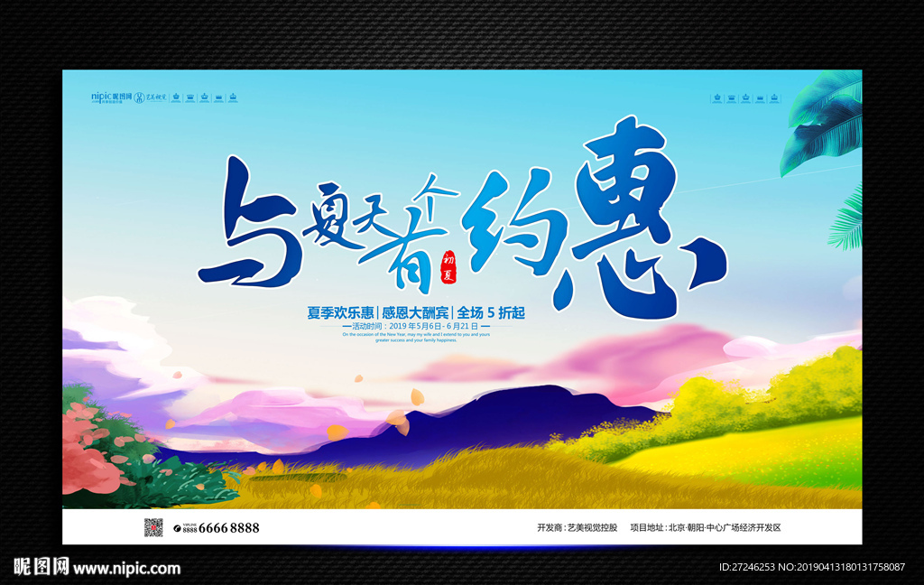 夏天