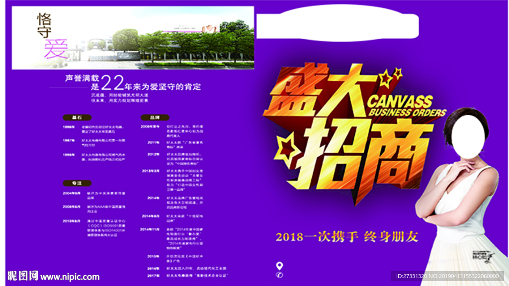 好太太招商手册封面封底