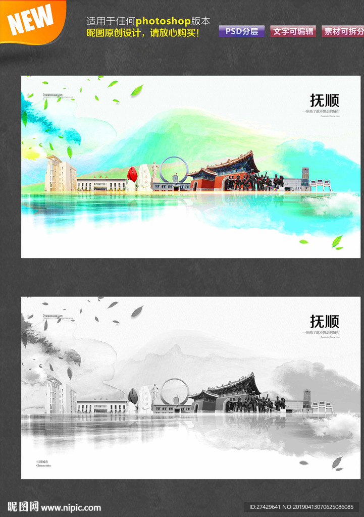 抚顺