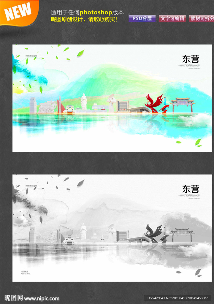 东营