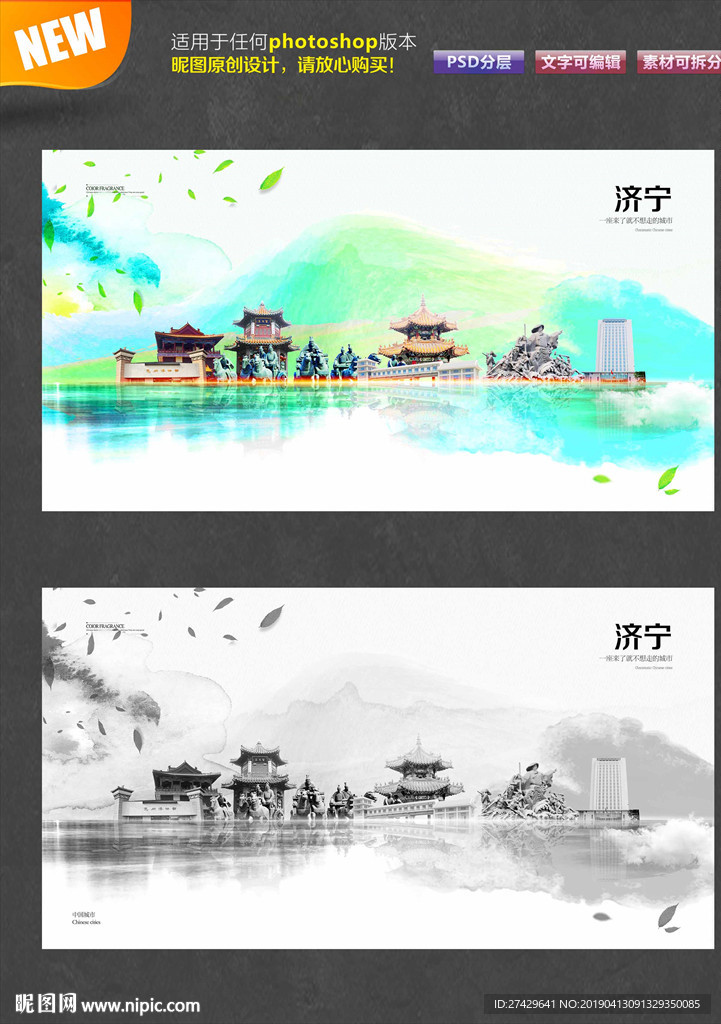 济宁