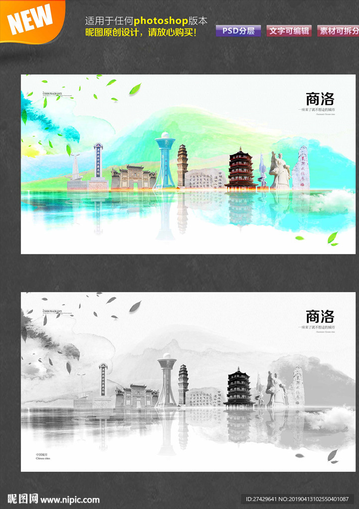 商洛