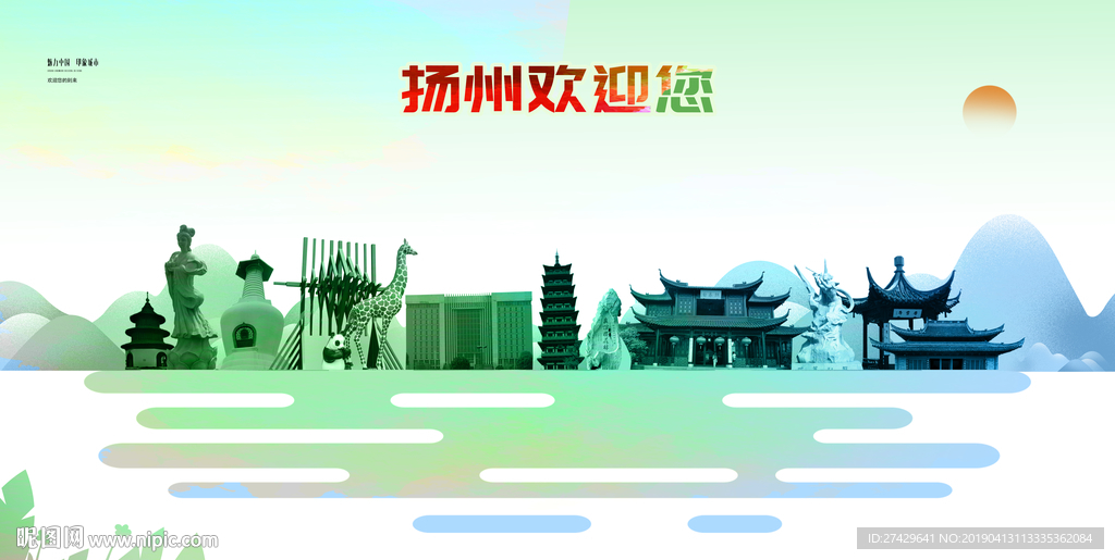 扬州
