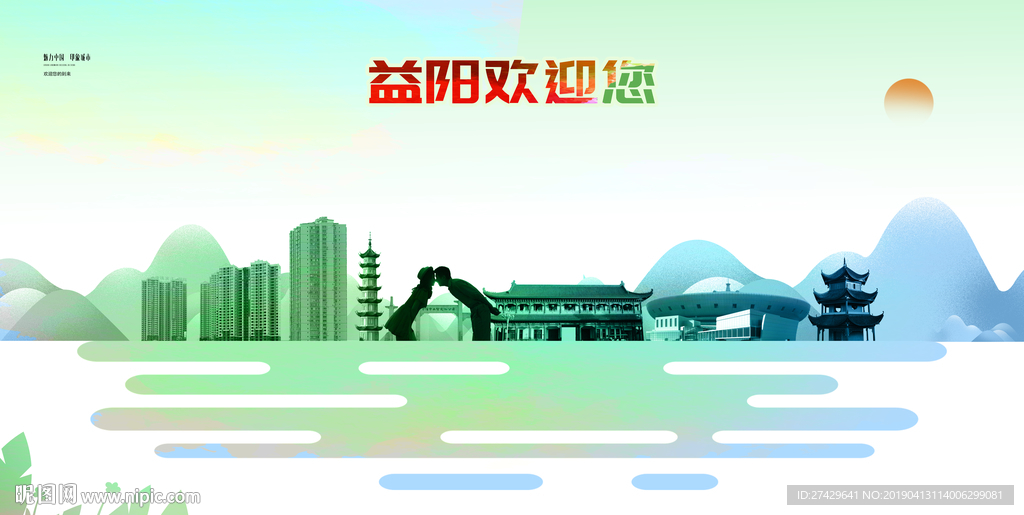 益阳