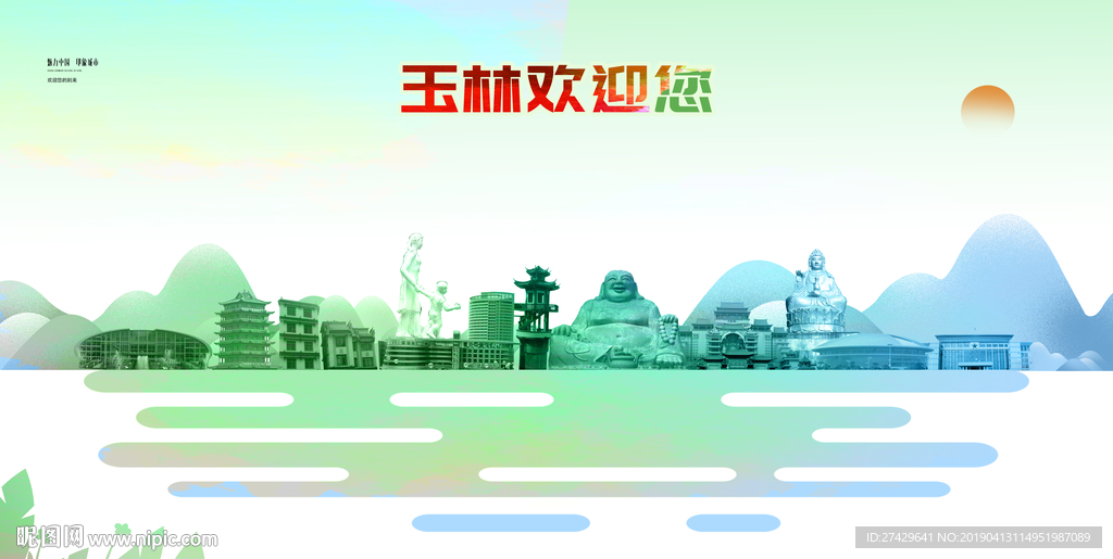 玉林