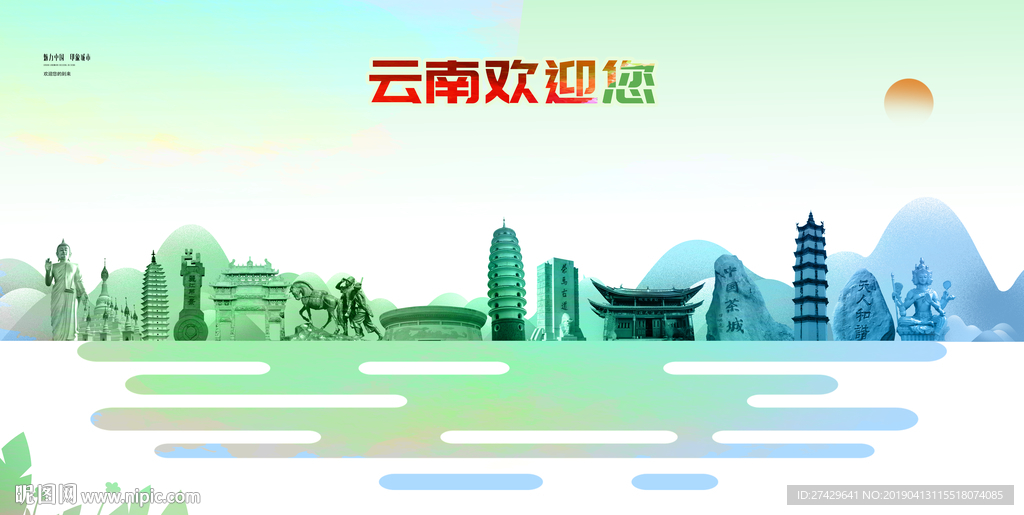 云南