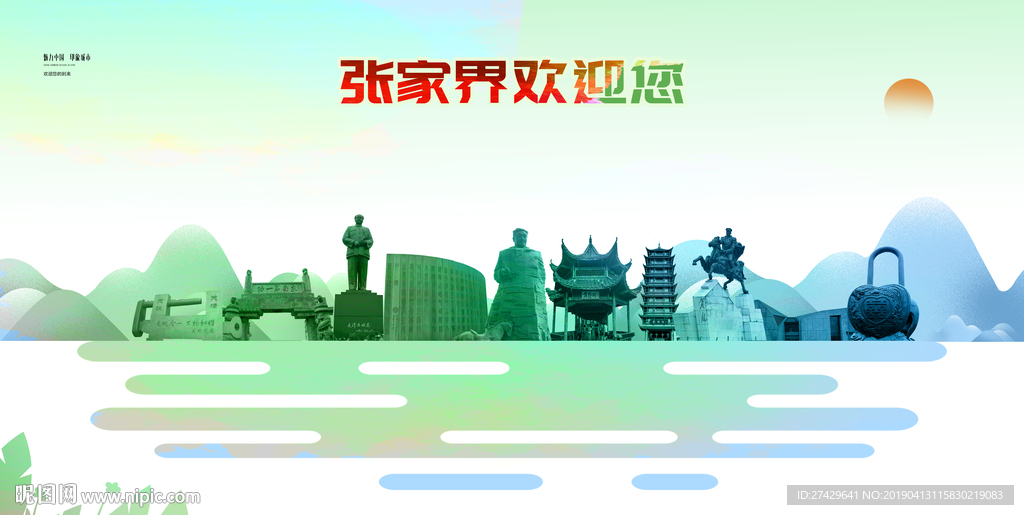张家界