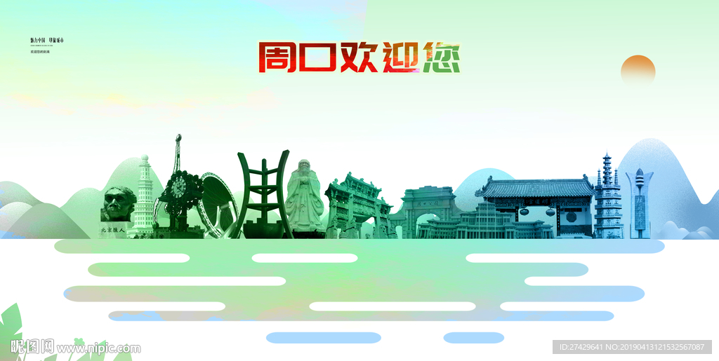 周口