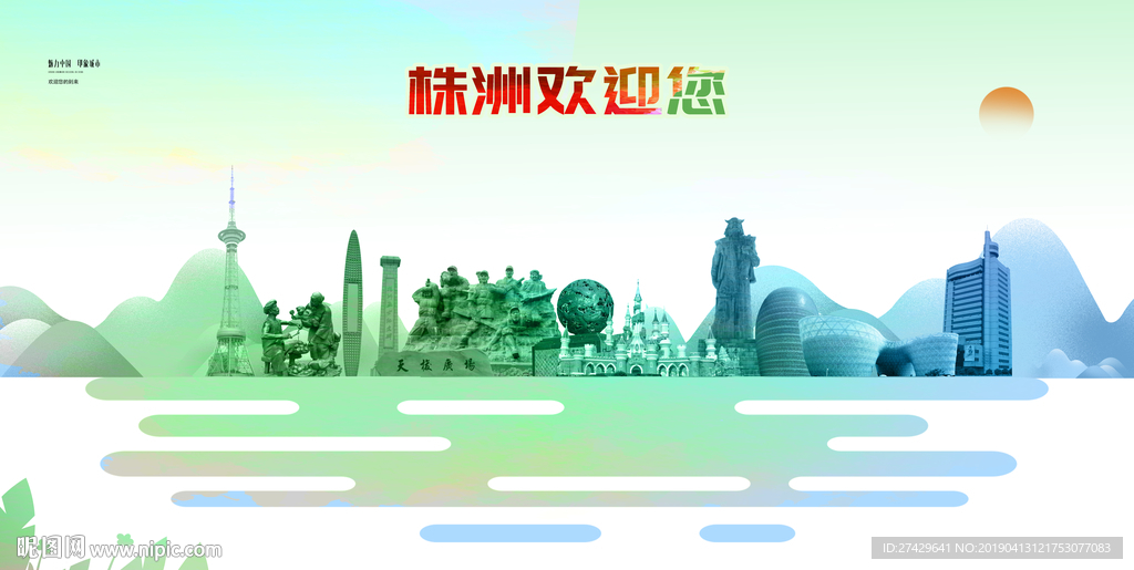 株洲