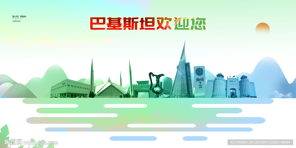 巴基斯坦