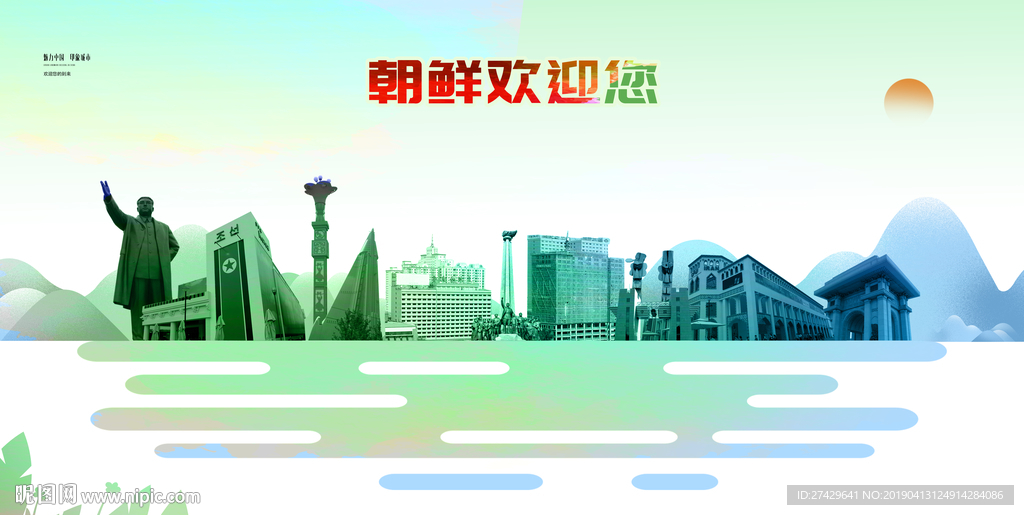 朝鲜