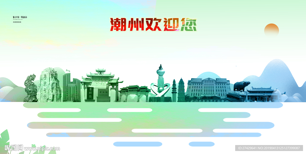 潮州