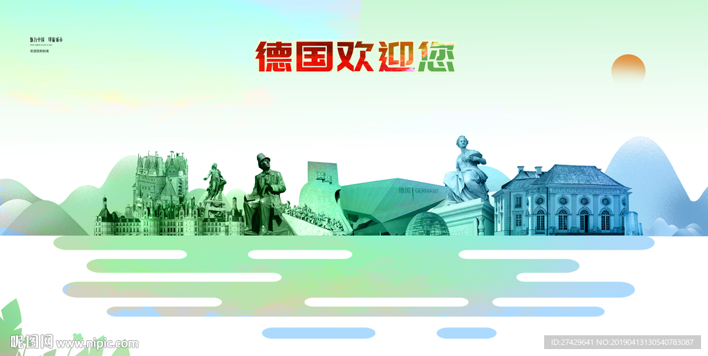 德国