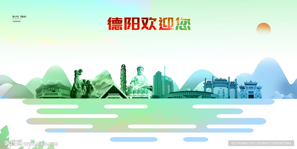 德阳
