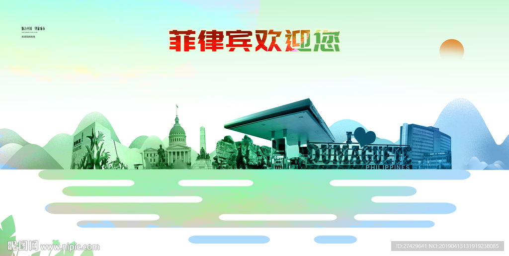 菲律宾
