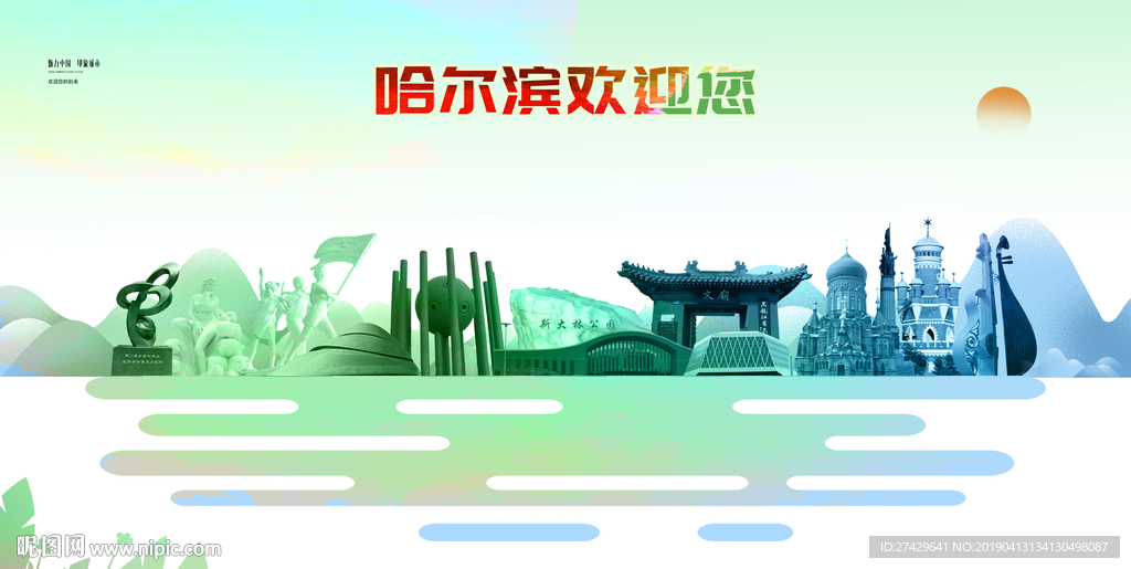 哈尔滨