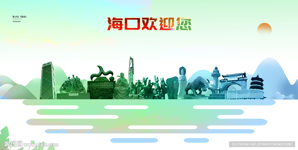 海口