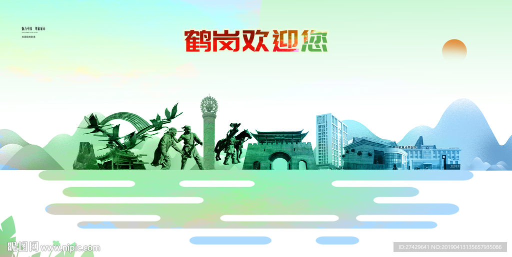鹤岗