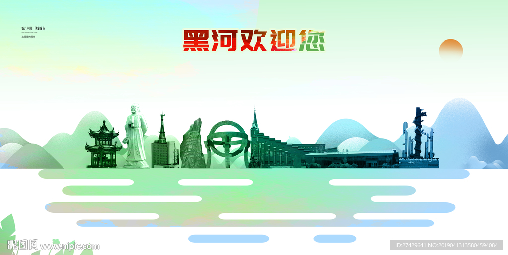 黑河