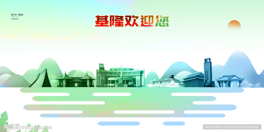 基隆