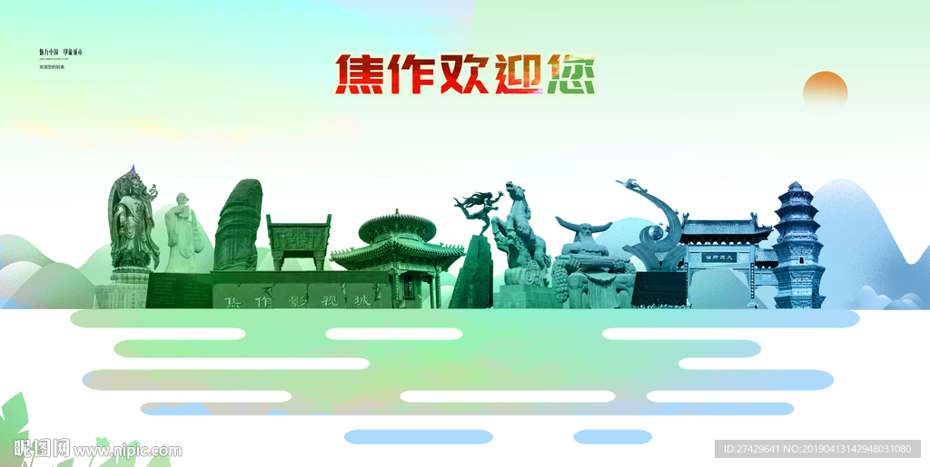 焦作