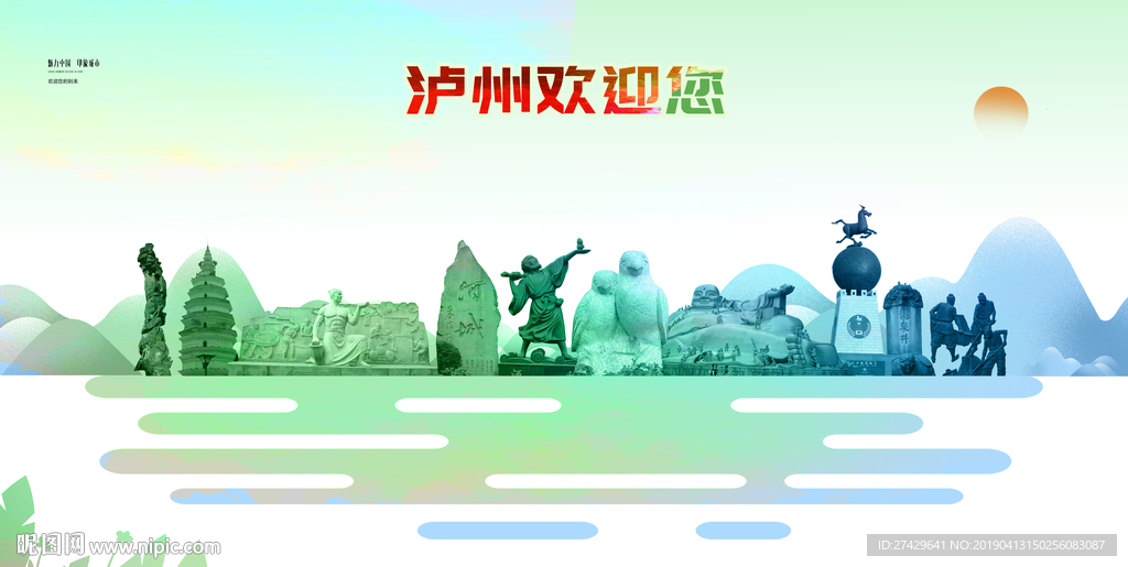 泸州