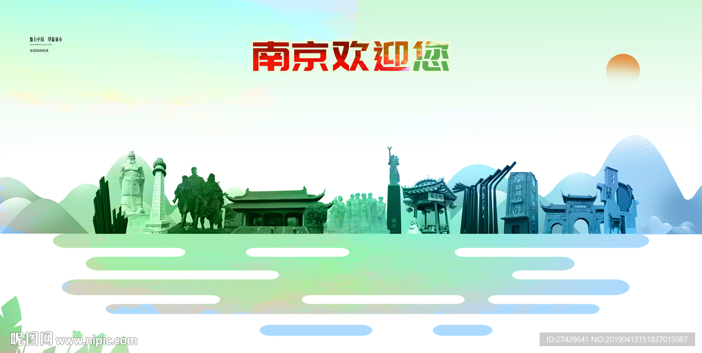 南京