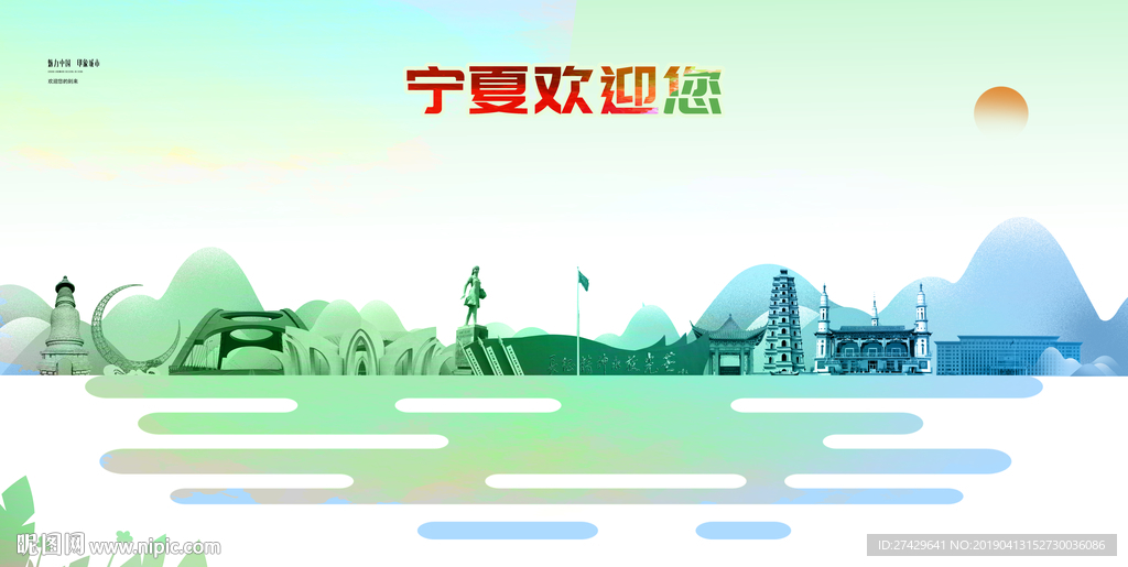 宁夏