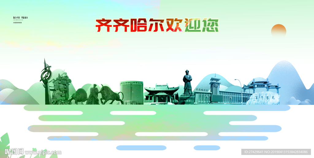 齐齐哈尔