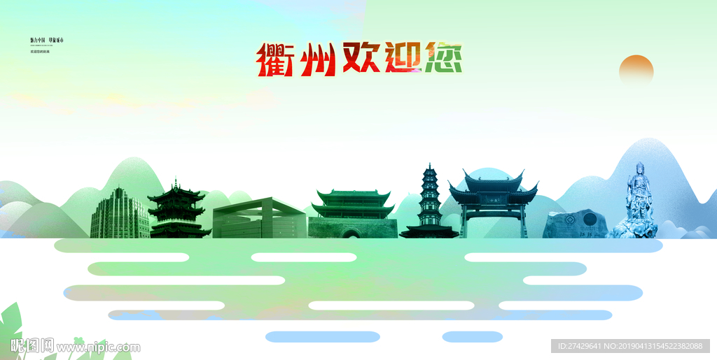 衢州