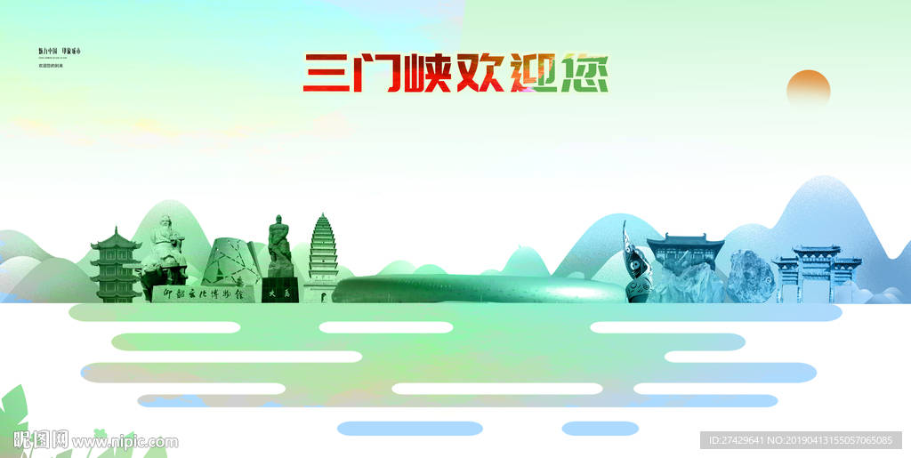 三门峡
